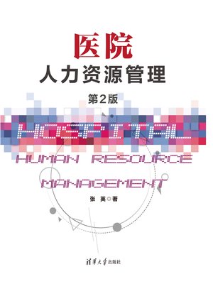 cover image of 医院人力资源管理(第2版)